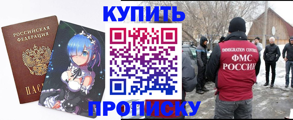 прописка для школы в Чечне